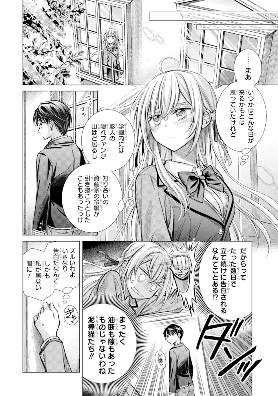 Ore a Kokuhaku Sarete kara, Ojou no Yousu ga Okashii. - Chapter 1.2 - Page 1